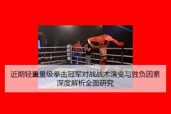 jin-qi-qing-zhong-liang-ji-quan-ji-guan-jun-dui-zhan-zhan-shu-yan-bian-yu-sheng-fu-yin-su-shen-du-jie-xi-quan-mian-yan-2-637.jpg