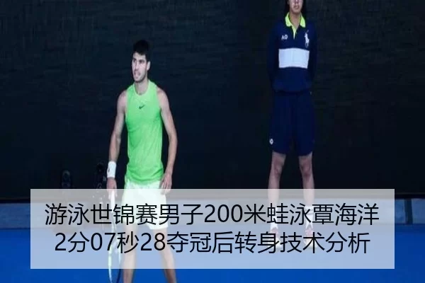 you-yong-shi-jin-sai-nan-zi-mi-wa-yong-tan-hai-yang-fen-miao-duo-guan-hou-zhuan-shen-ji-shu-fen-xi-2-601.jpg